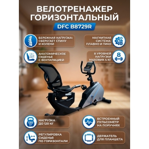 ������������ �������� DFC B8729R