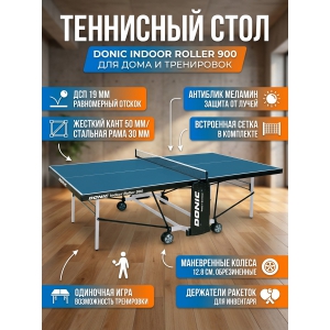 ��������� ���� � ������ Donic Indoor Roller 900 �����