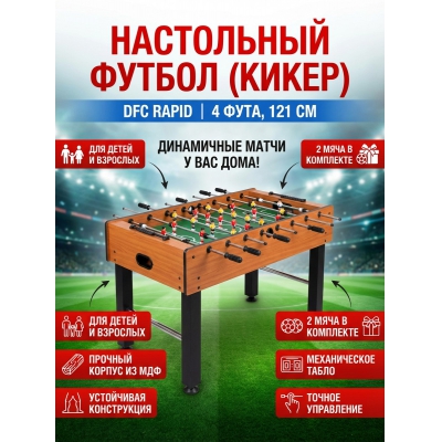 ������� ���� - ������ DFC RAPID