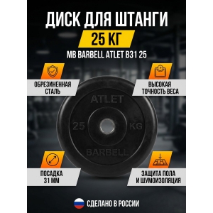 ���� ������������ ��� ������ MB Barbell MB-AtletB31-25