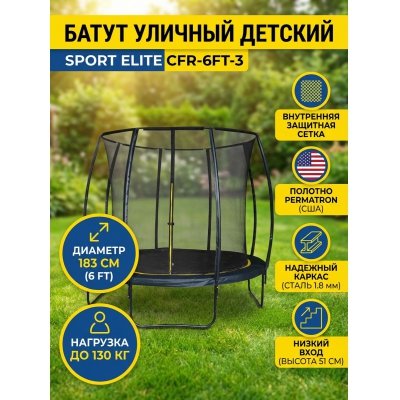 ����� � �������� ������ Sport Elite CFR-6FT-3 1.83 �