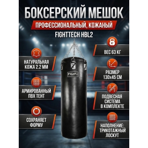 ���������� ����� Fighttech HBL2