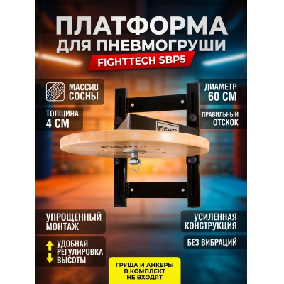 ���������������� ��������� Fighttech Speed Bag Platform Stand ��� SBP5