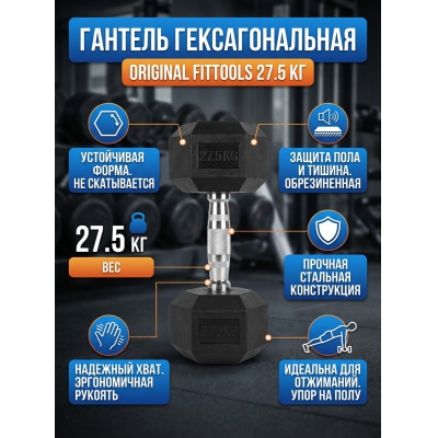 ������� �������������� Original FitTools FT-HEX-27,5