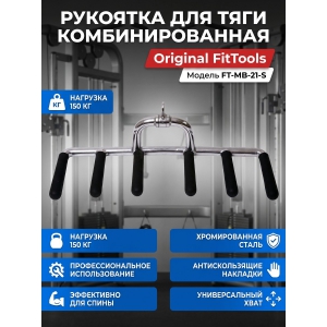 �������� ��� ��� ��������������� Original FitTools FT-MB-21-S