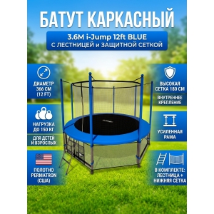 ����� � ������ � ��������� i-Jump 12ft blue