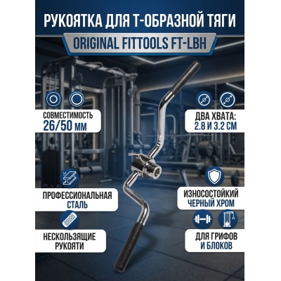 �������� �� ���� ��� �-�������� ���� Original FitTools FT-LBH
