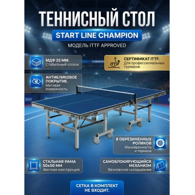 ���� ��������� ��� ����� Start Line Champion 60-800