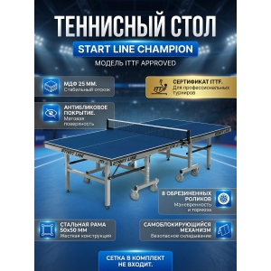 ���� ��������� ��� ����� Start Line Champion 60-800