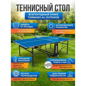 ���� ��������� ����������� Donic Tornado AL Outdoor