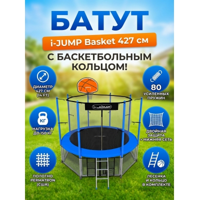 ����� � ������������� ����� i-Jump Basket 14ft blue