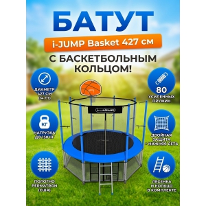 ����� � ������������� ����� i-Jump Basket 14ft blue