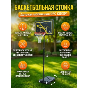 ��������� ������������� ������ DFC KIDSD1