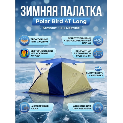 ������� � ������������� �������� Polar Bird 4� long �������