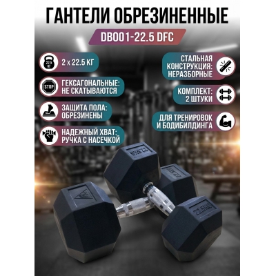 ������� ������������ (����) DFC DB001-22.5