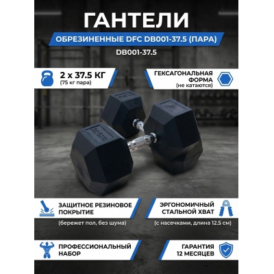 ������� ������������ (����) DFC DB001-37.5