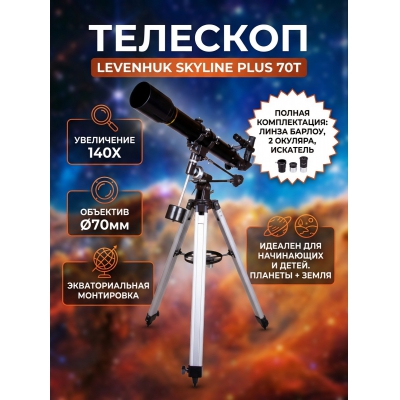 �������� �� ������� Levenhuk Skyline PLUS 70T