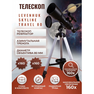 �������� �� ������� Levenhuk Skyline Travel 80