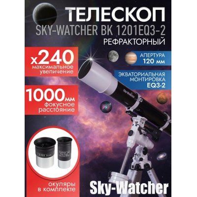 �������� �� ������� Sky-Watcher BK 1201EQ3-2