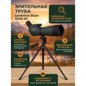 ���������� ����� Levenhuk Blaze BASE 60
