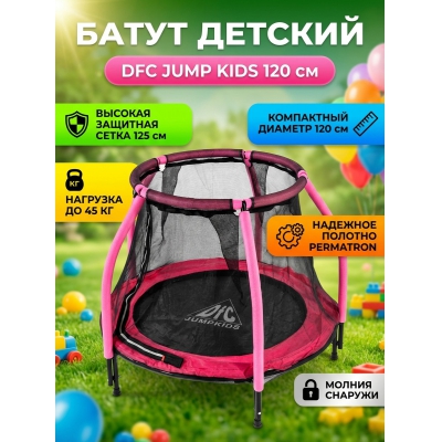 ����� � �������� ������ DFC Jump Kids 48INCH-JD-P