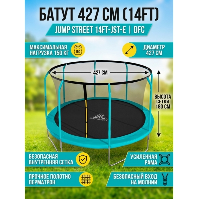 ����� ���������� DFC Jump Street 14FT-JST-E
