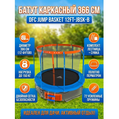����� � ���������� ������ DFC JUMP BASKET 12FT-JBSK-B