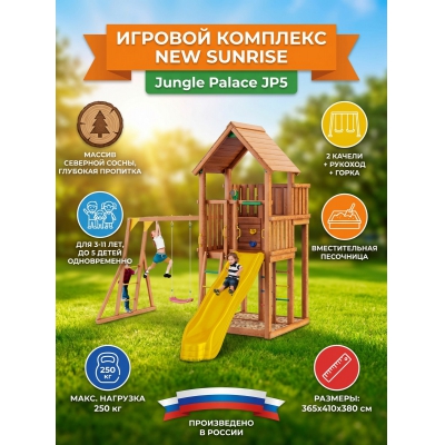 ������� ������� �������� New Sunrise Jungle Palace JP5