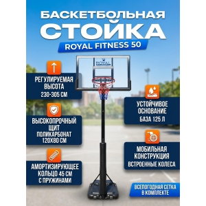 ��������� ������������� ������ 50 Royal Fitness S025S