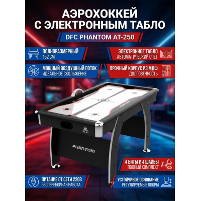 ������� ���� - ���������� 60" DFC Phantom AT-250