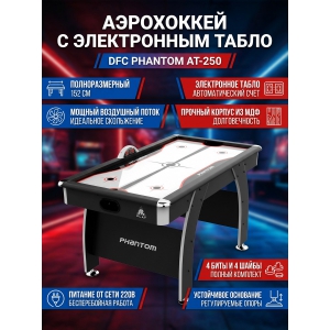 ������� ���� - ���������� 60" DFC Phantom AT-250