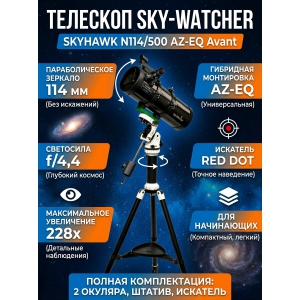�������� �� ������� Sky-Watcher SKYHAWK N114/500 AZ-EQ Avant