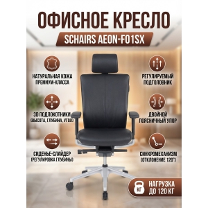 ������� ������ SCHAIRS AEON-F01SX