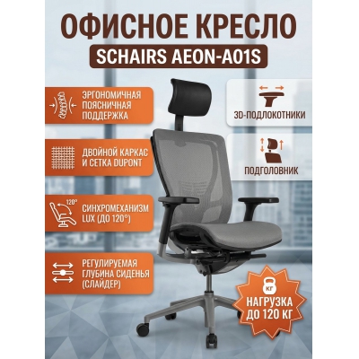 ������� ������ SCHAIRS AEON-�01S