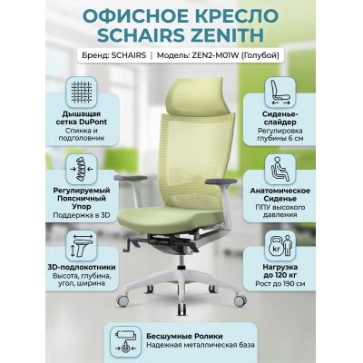 ������� ������ SCHAIRS ZENITH ZEN2-�01W