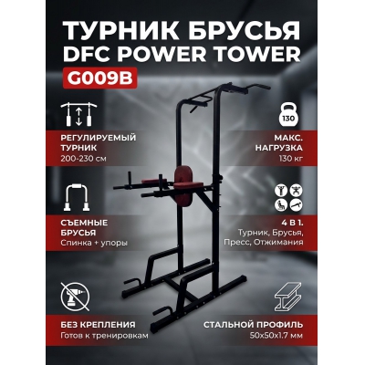 ������-������ DFC Power Tower G009B