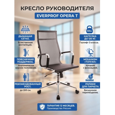 ������ ������������ Everprof Opera T