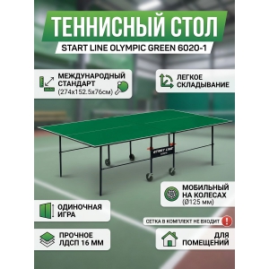 ��������� ���� ��� ����� Start Line Olympic Green 6020-1