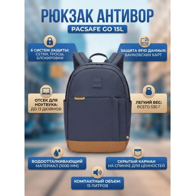 ������ ������� Pacsafe GO 15 �����