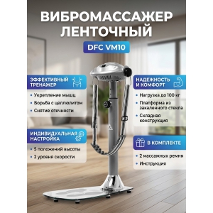 ������������� ��������� DFC VM10