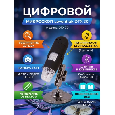 ��������� �������� Levenhuk DTX 30