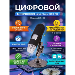 ��������� �������� Levenhuk DTX 30
