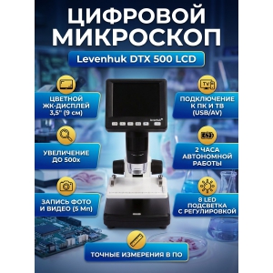 ��������� �������� Levenhuk DTX 500 LCD
