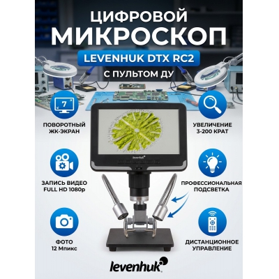 ��������� � ������������� ����������� Levenhuk DTX RC2