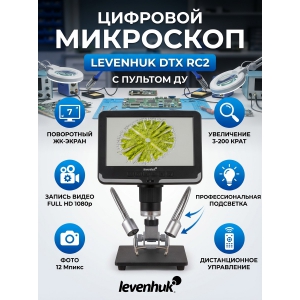 ��������� � ������������� ����������� Levenhuk DTX RC2