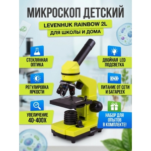 ��������� ������������ Levenhuk Rainbow 2L Lime/����