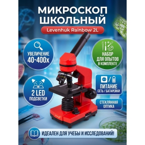��������� ������������ Levenhuk Rainbow 2L Orange/��������