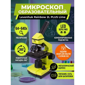 ��������� ������������ Levenhuk Rainbow 2L PLUS Lime/����