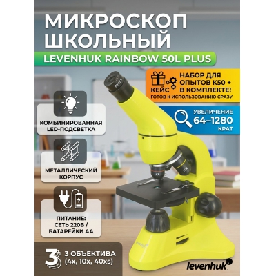 ��������� ������������ Levenhuk Rainbow 50L PLUS Lime/����