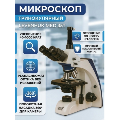 ��������� ������������� Levenhuk MED 35T